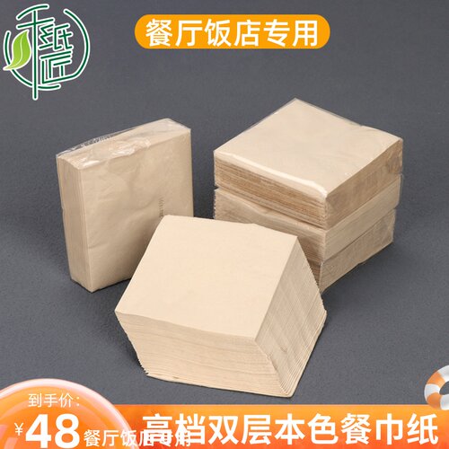 环保230mm餐巾纸本色方巾纸竹浆纸巾商用酒店饭店餐厅定制.印logo