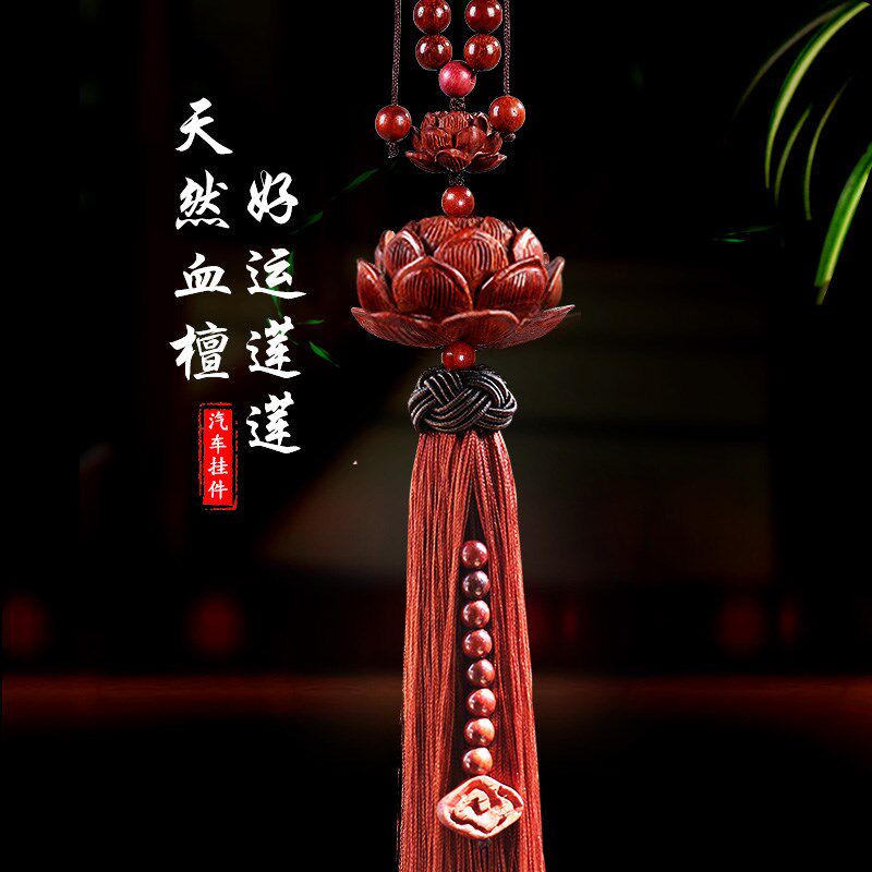 汽车挂件小叶紫檀莲花后视镜吊坠高档车内饰品礼品Y平安大莲花
