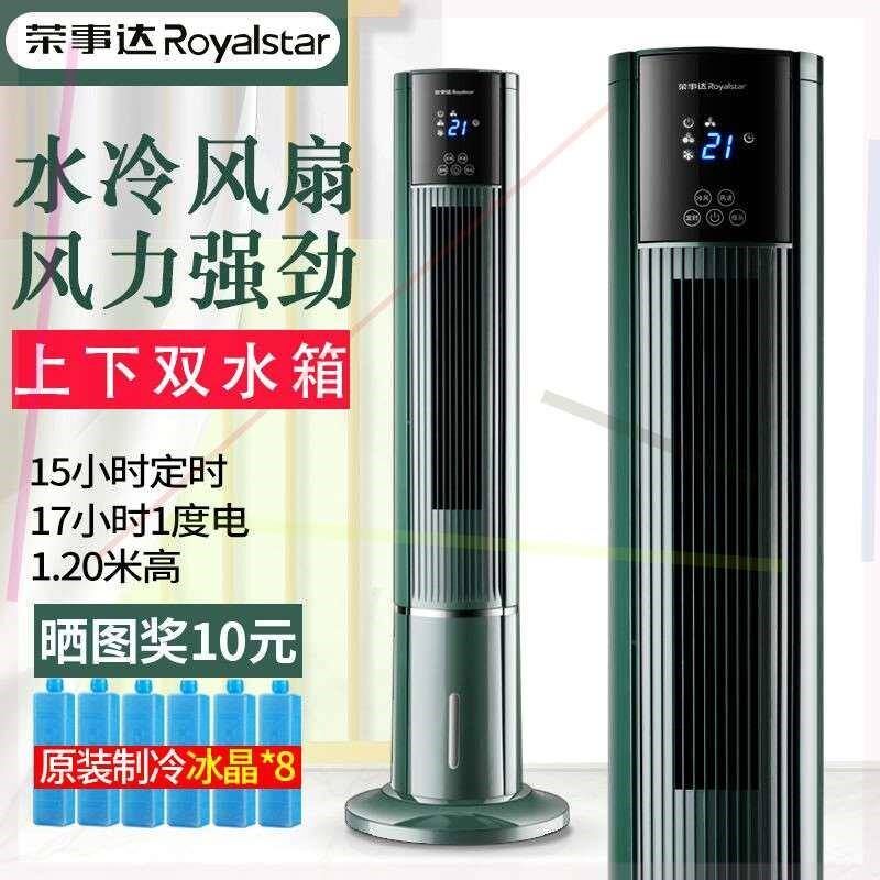 -水冷空调扇家用冷风扇水冷塔扇制冷加水加冰单冷立式冷风机-