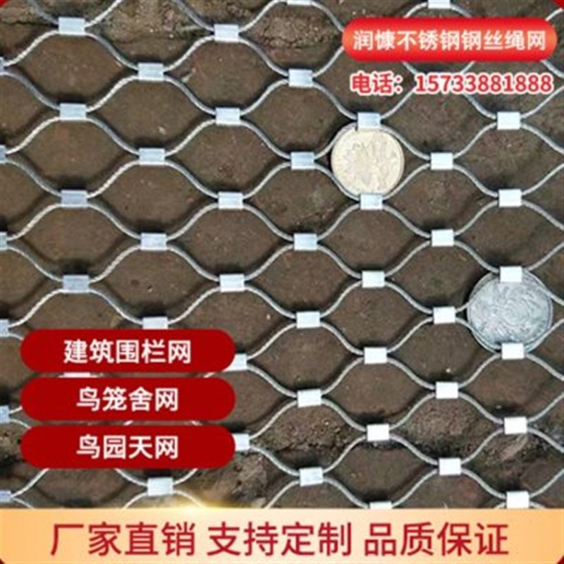 304不锈c钢钢丝m绳网安q全防坠网植物攀爬绳网高空防坠不锈钢编织