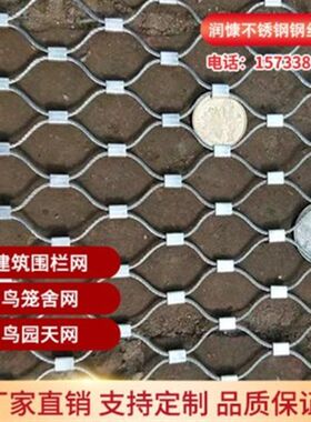 304不锈c钢钢丝m绳网安q全防坠网植物攀爬绳网高空防坠不锈钢编织