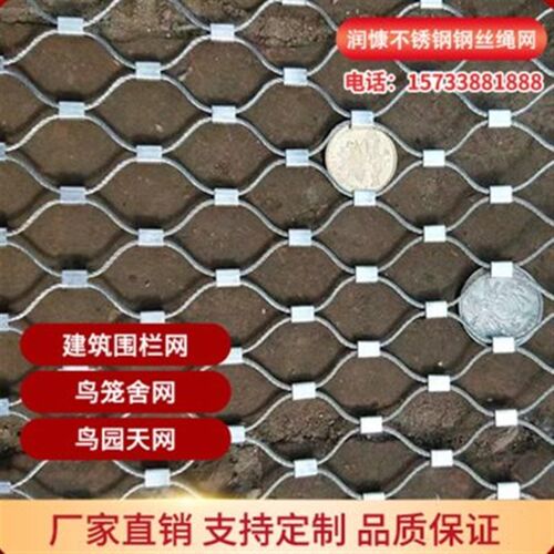 304不锈c钢钢丝m绳网安q全防坠网植物攀爬绳网高空防坠不锈钢编织