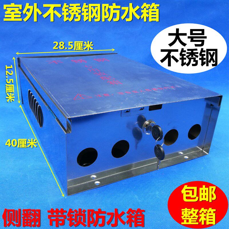 监控电源箱大号不锈钢防水箱带锁cctv配电箱室外设备防Z水箱防水