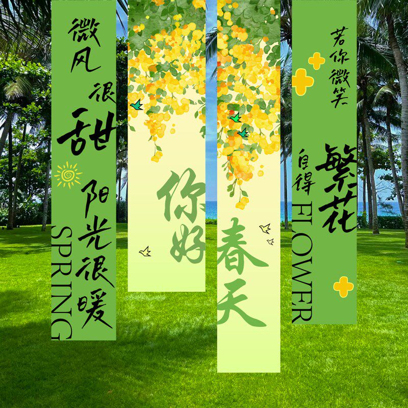 春季露营地装饰h场景布置氛围拍照活动商场海报挂布条幅横幅背景