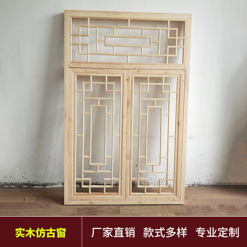 仿古门窗花窗 实木花格镂空中式园林古建乡村民宿木艺窗户格栅