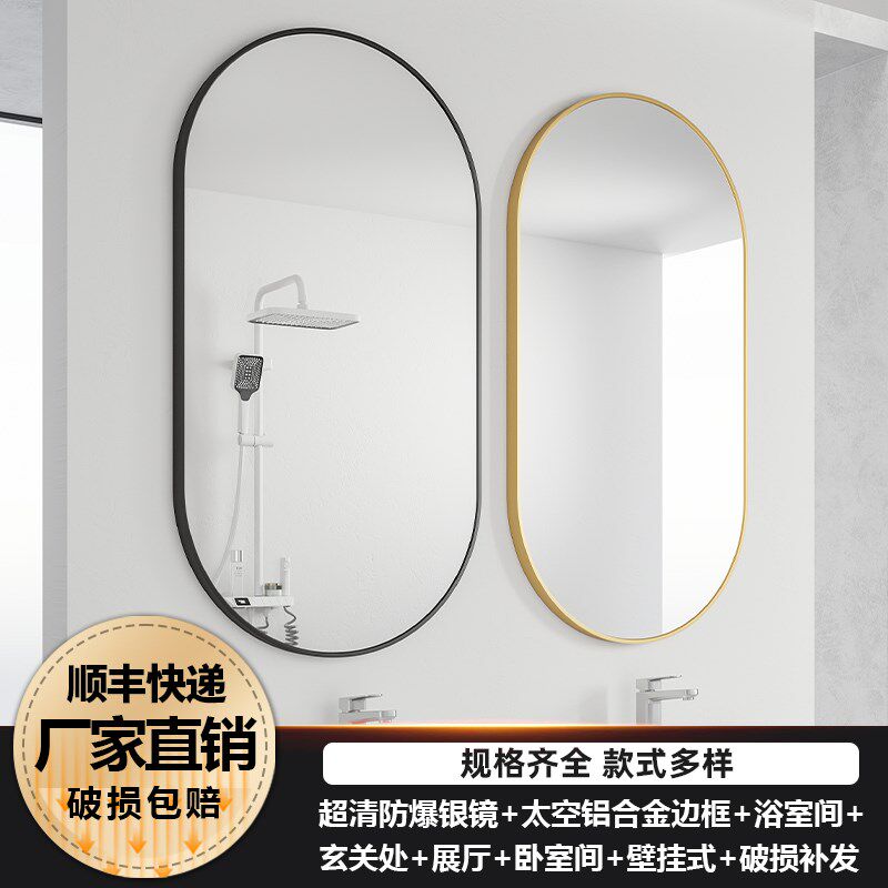 铝合金边简约浴室镜壁挂式卫生间挂墙洗手间化妆贴墙卧室椭圆镜子