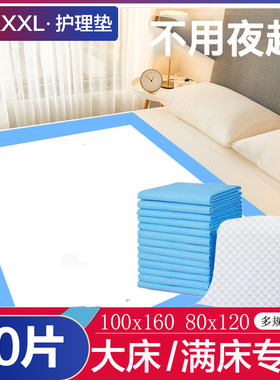 整床专用成人护理垫100x160超大号护理垫80x120老人护理垫特厚款