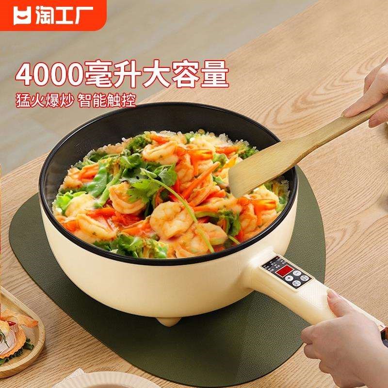 电炒菜炒锅一体式电煮锅多功能家用宿舍小型火锅蒸煮电锅不粘煲汤