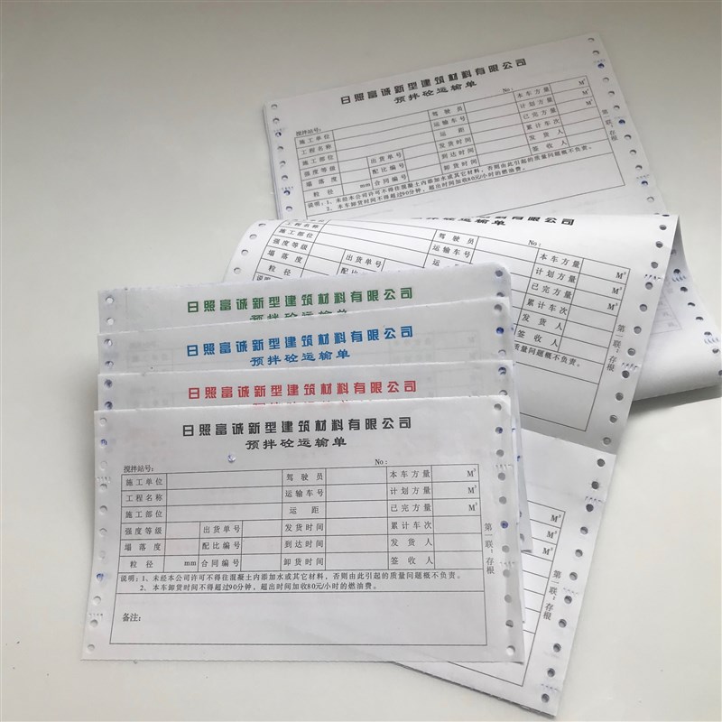 定做打孔带孔机打收据票据联单混凝土发货单送货单电脑打印单订做