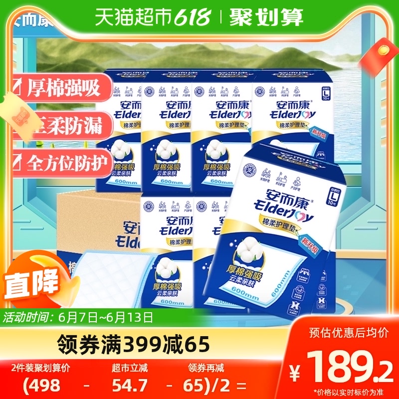 安而康成人看护垫棉柔厚实亲肤600*90I0mm 加大加厚防污隔漏垫