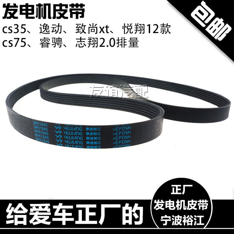 适配长安逸动cs35致尚xt睿骋wcs75悦翔v5v7凌轩空调压缩发电机皮