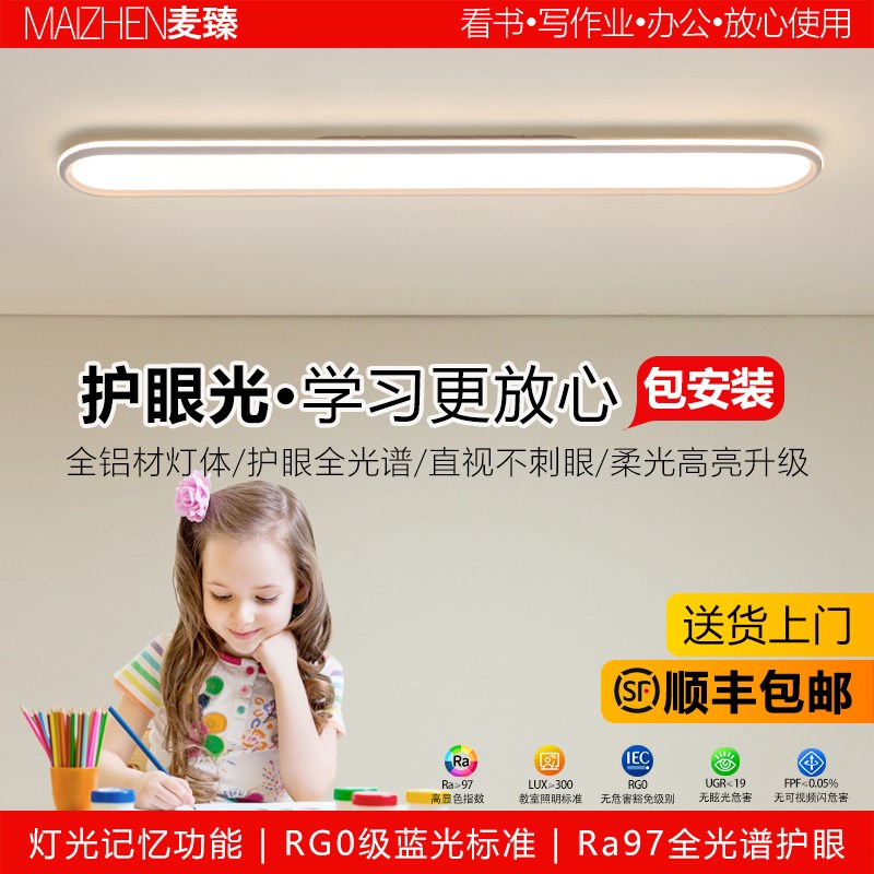 普瑞长条吸顶灯阳台过道走廊灯护眼全光谱飘窗书房灯.餐厅灯超亮