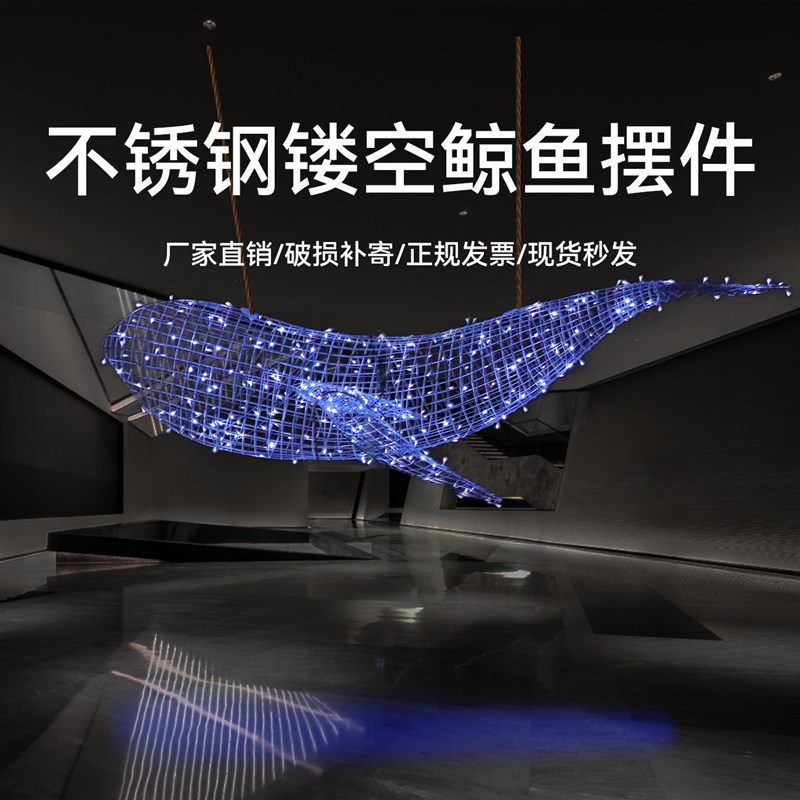 悬挂不锈钢镂f空鲸鱼海豚雕塑大型售楼部酒店吊饰网格动物水景摆