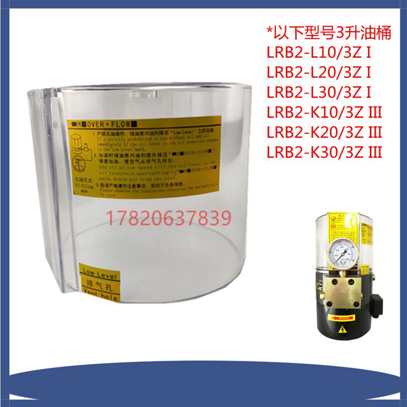 永嘉电动润滑泵油杯2L容量透明油杯油桶油箱LRB2-K2T0/3Z III