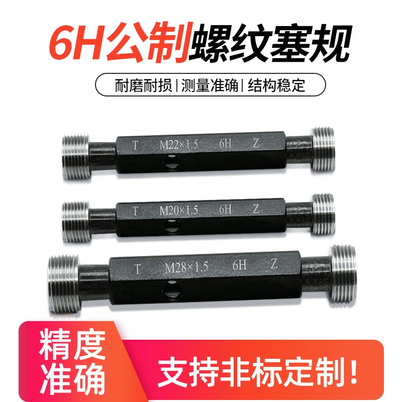 公制细牙螺纹塞规通止规套装圆柱量规高精度牙规大P全测量件M34-3