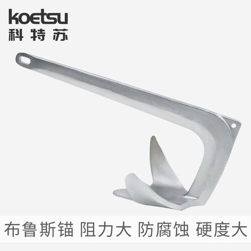 布鲁斯锚船用大爪锚游艇大抓力船A锚充气艇皮划艇配件冲锋舟船用