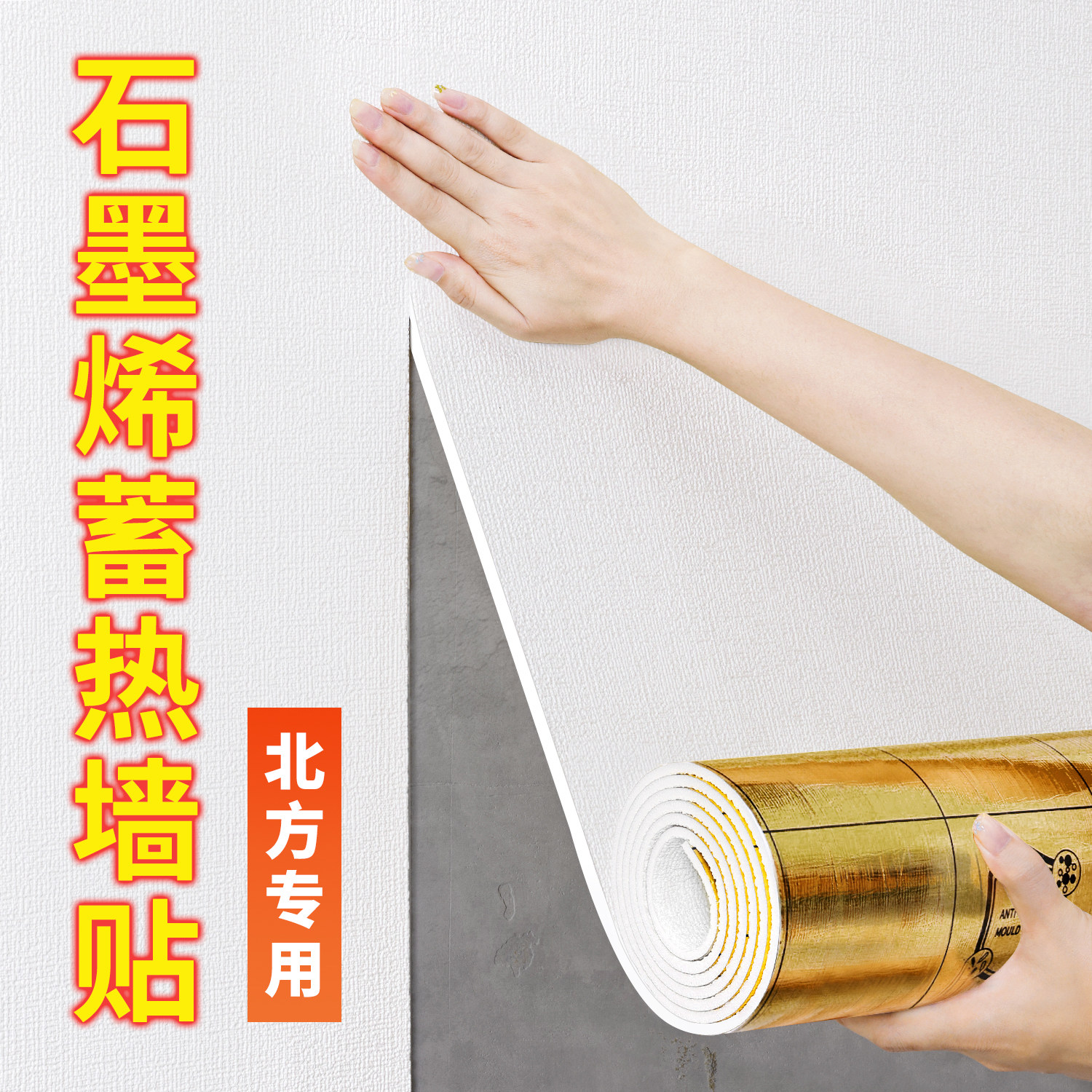 超厚室内保温防寒墙贴内外墙面装饰全屋隔凉保暖墙纸自粘防水防潮