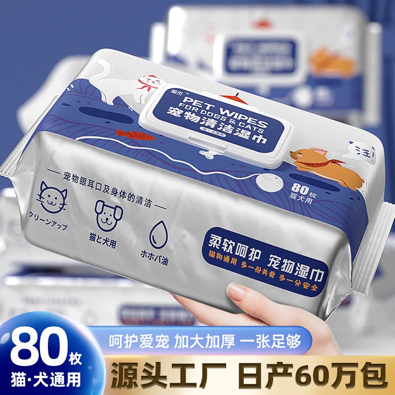 宠物湿巾80抽卫生湿巾猫咪狗狗擦泪痕擦脚身体免洗清洁湿纸巾