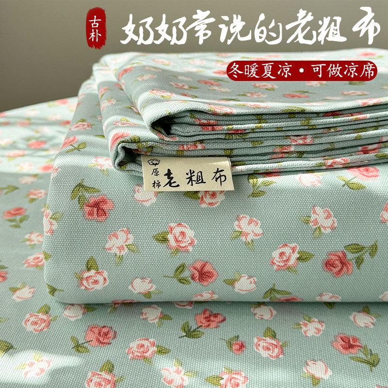 加厚纯棉老粗布床单单件全棉碎花学生宿舍单人被单三件套双人炕单,床上用品,床单,淘宝优惠券,粉丝福利购,淘宝优惠卷