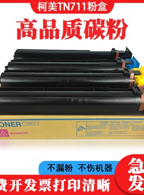 适用柯美TN613 711粉盒C452 C552 C65D2 C654 C754碳粉C654e C754