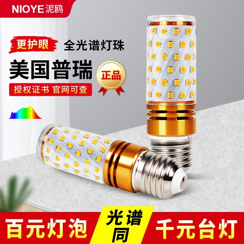 普瑞全光谱灯泡e27螺口玉米led吊灯学生防眩台灯学习专用护眼灯泡,家装灯饰光源,LED玉米灯,淘宝优惠券,粉丝福利购,淘宝优惠卷