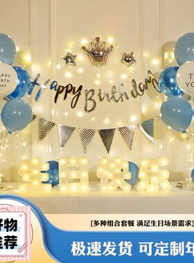 生日快乐灯装饰场景3岁男孩儿童十岁成人礼生日房间布置用品女孩5