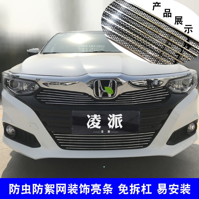 19-21款凌派中网装饰s亮条改装前脸蜂窝不锈钢中网专用防虫网配件