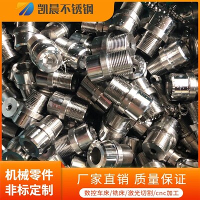 数控车床加工不锈钢五金机械零件加工冲床M雕铣线切割攻丝种类多