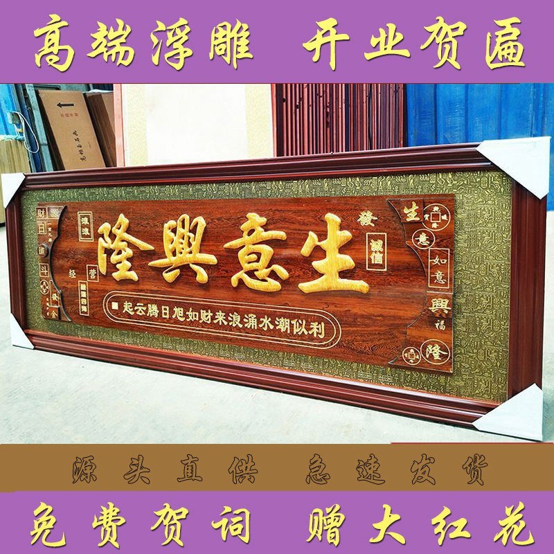 满就送开业爆款生意兴隆牌匾牌匾木制浮雕礼品办公室贺礼乔迁贺匾