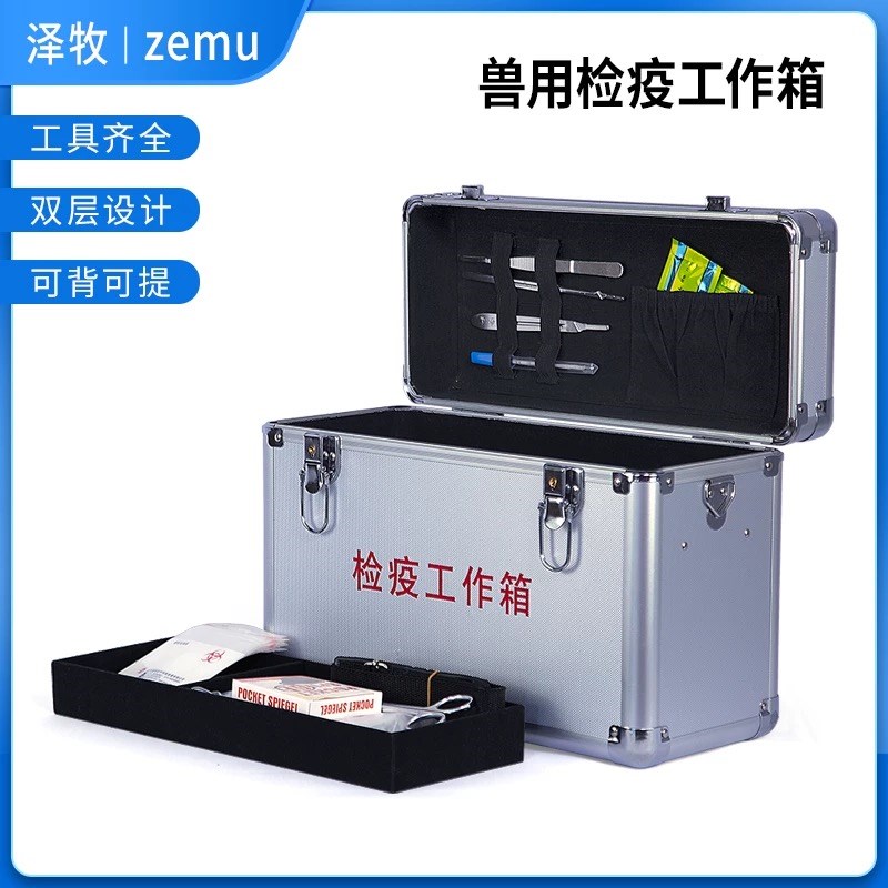 兽用检疫工作箱取样箱动物出诊箱防疫应急工具箱铝合金器械箱
