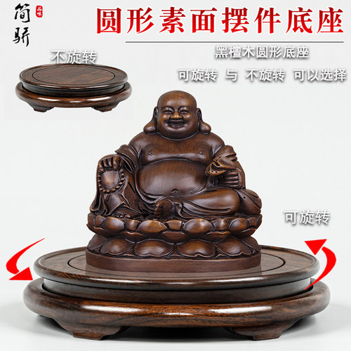 黑檀木旋转实木底座圆形工艺品摆饰花瓶花盆茶壶酒瓶葫芦木底托架