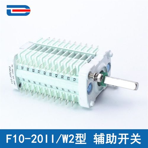 F10-20 辅助开关 lF10-20II/W2  配ZN63(VS1)真空断路器10开10闭