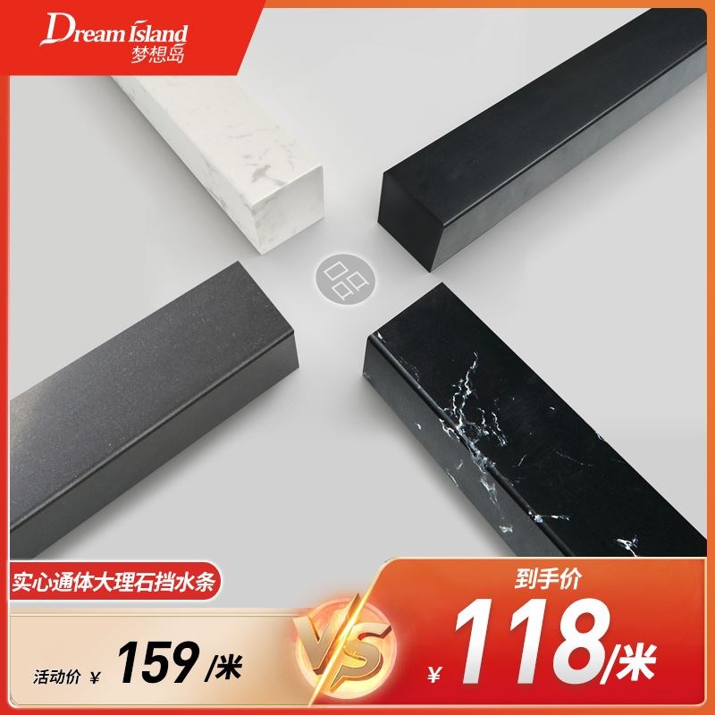 卫生间淋浴挡水条浴室大理石隔水门槛干湿分离隔断防水条底座石基