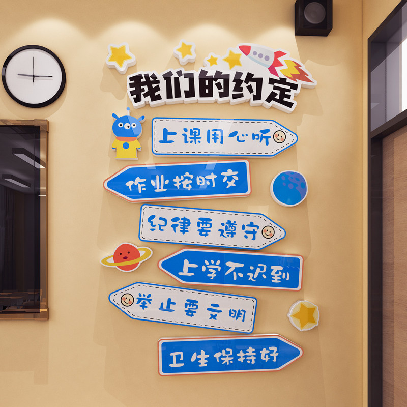 班级公约文化墙贴小学教室墙面装饰开学黑板报布置神器幼儿园环创