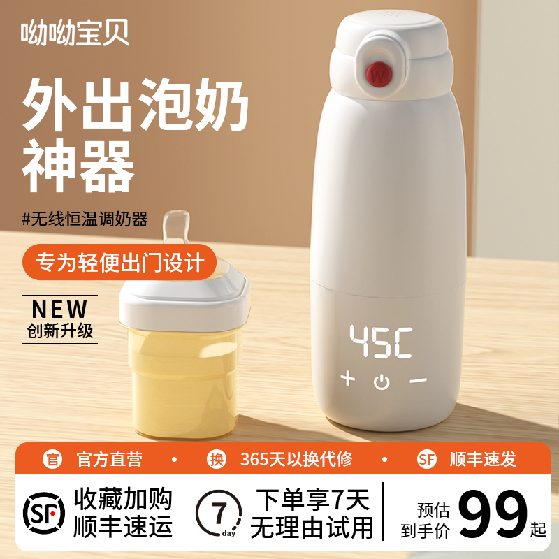 无线恒温杯便携式恒温壶婴儿冲奶外出泡奶神器保温调奶可烧水