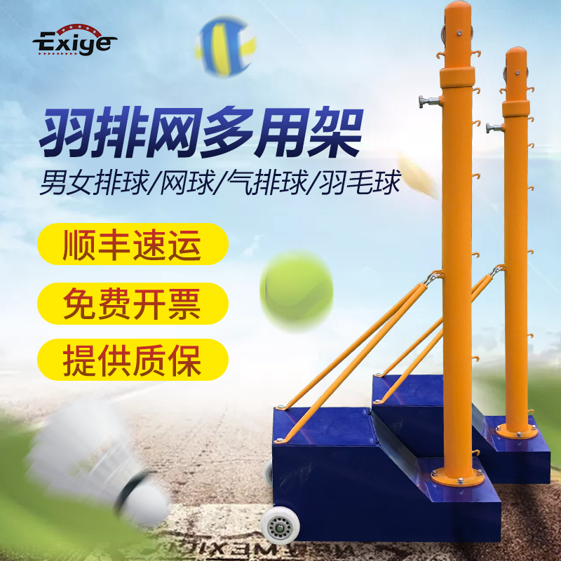 排球网架网球架气排球网架标准室外羽毛球网架排球柱移动多用架子