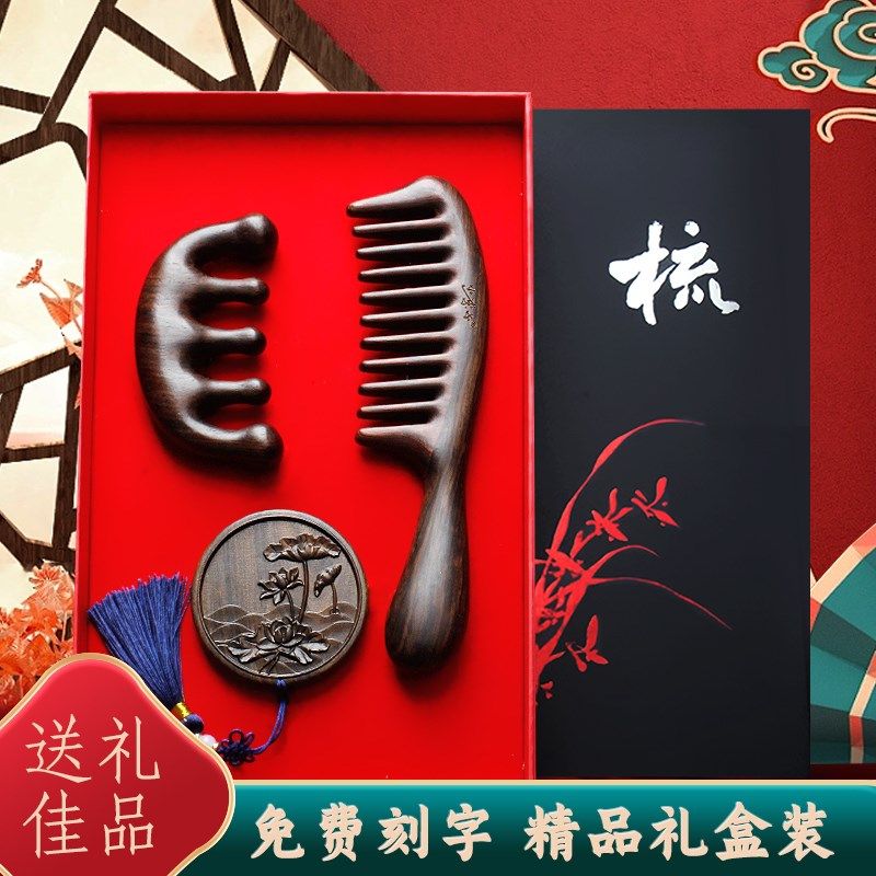 天然黑檀大齿梳子套装梳宽齿圆镜子礼盒套装无静电刻字按摩木质梳