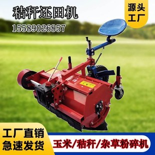 手扶拖拉机秸秆还田机红薯杀秧机杂草粉碎机-小型*