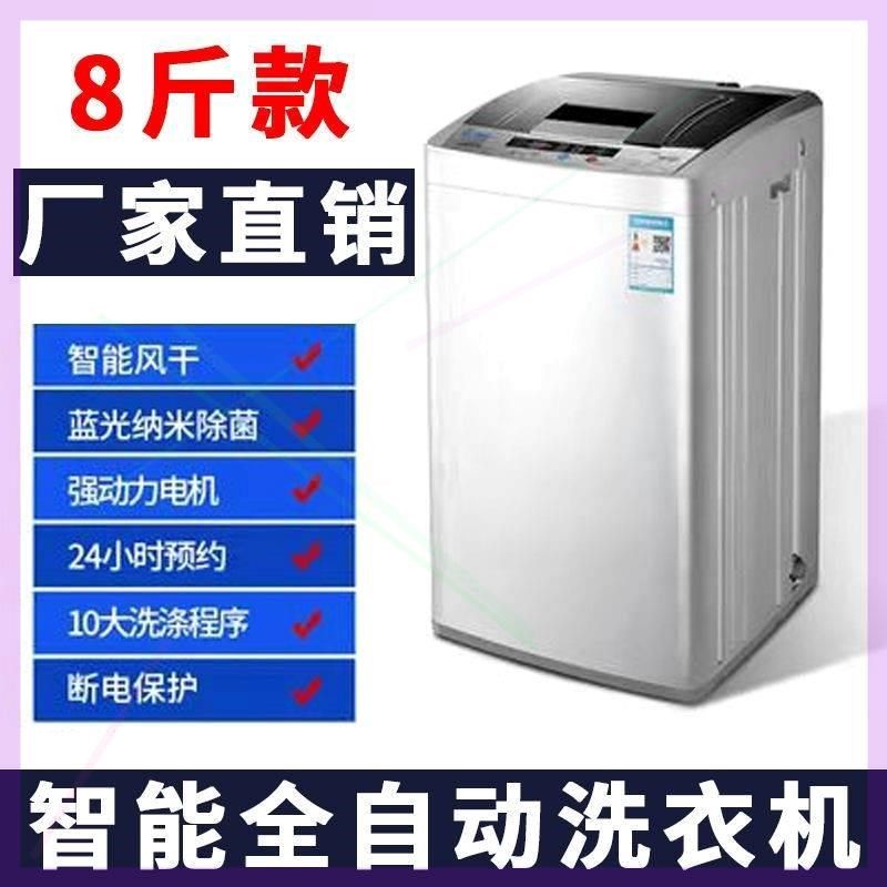 【名】洗衣机全自动小型家用8.4/9/10斤单人双人宿舍小洗衣机