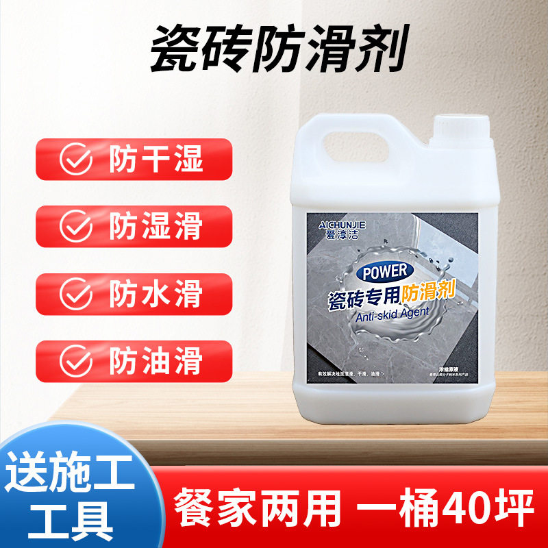 瓷砖防滑剂卫生间浴室地板地砖专用防滑处理液学校石材地面防滑液