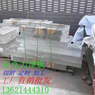 新新明亚克力厚板g有机玻璃板材D加工磨砂透光板加厚550品品