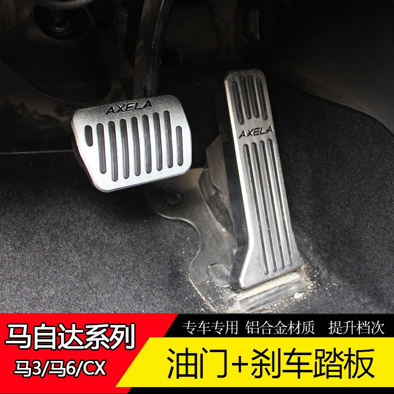 专用于14-23款马自达昂克赛拉CX-30 CX-50油门刹车脚踏板加厚防滑