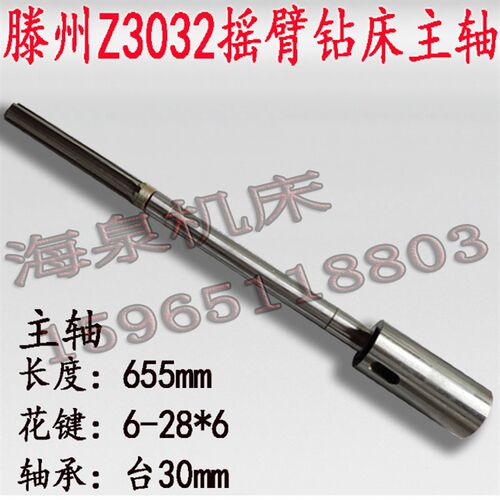 滕州Z3032X10摇臂钻配件主轴 30D32摇臂钻专用主轴套筒 摇臂钻配