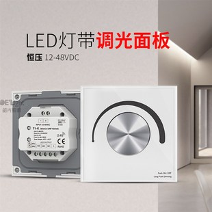LED灯带旋钮开关面板86型无极调光控制器单色温RGB灯带调光调色