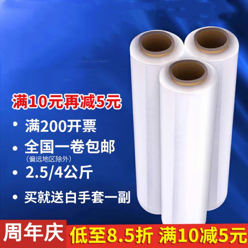 50CM打d包缠绕膜收缩缠绕膜工业保鲜膜透明薄膜包装打包膜pe拉伸