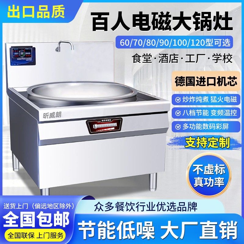 商用电磁炉食堂大锅灶30KW大功率爆炒电炒锅牛羊肉汤锅厨房电磁灶,厨房电器,商用立式电磁炉/电陶炉,淘宝优惠券,粉丝福利购,淘宝优惠卷