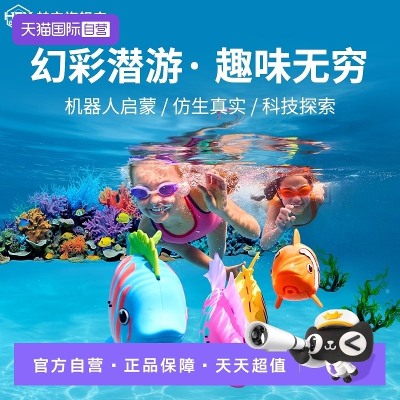 【自营】赫宝海洋彷生s机器人幻彩珊瑚鱼水中游泳儿童玩具礼物