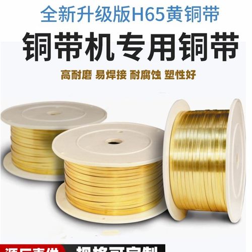 厂家直供H65铜带 高精黄铜镀镍镀锡纯铜规格齐Q全 可定制 现货