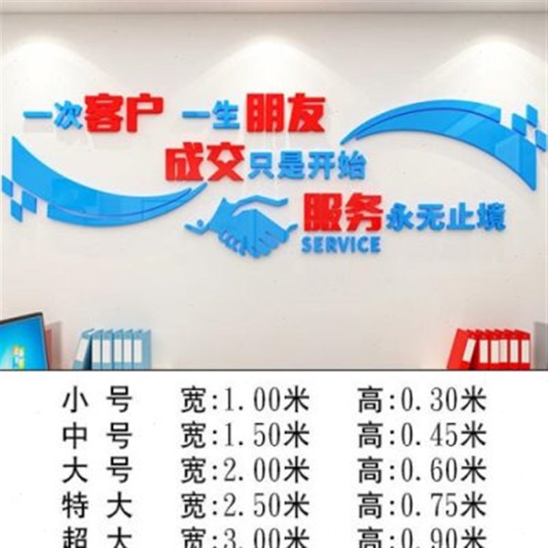 销售接待中介公司企业办公室文化墙面装饰布置励志墙贴画激励标语
