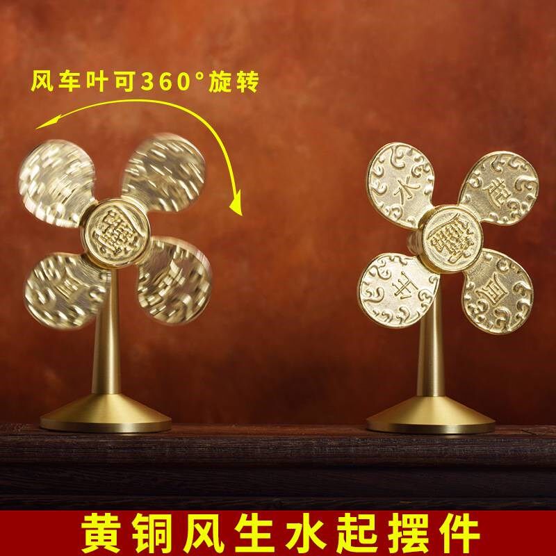 风生水起铜风车摆件家居装饰财源广进迷你小风扇开运礼物工艺礼品
